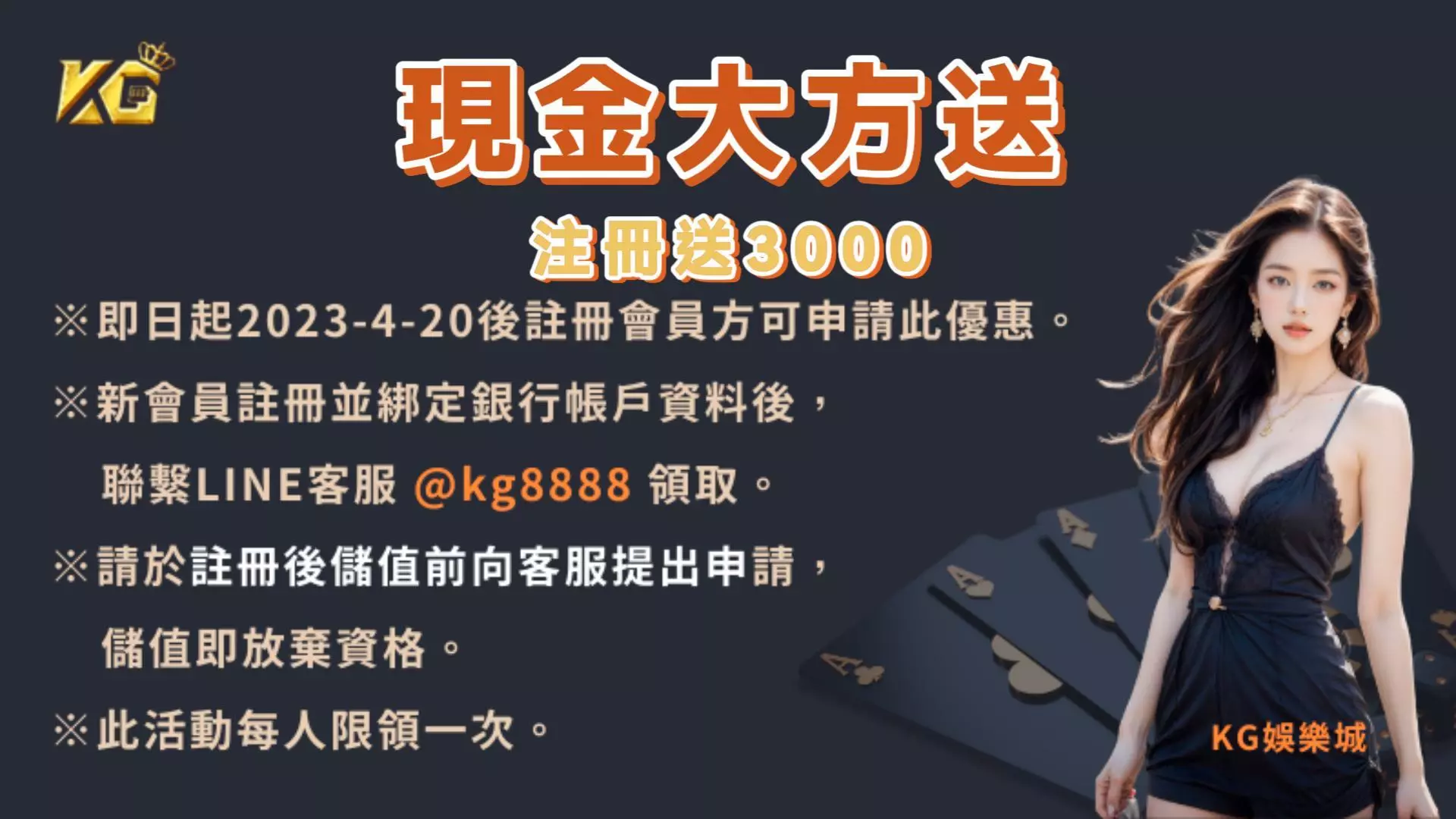 KG娛樂城最新推出的優惠活動，新會員註冊立馬送你 3000元體驗金！